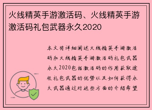 火线精英手游激活码、火线精英手游激活码礼包武器永久2020