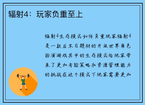 辐射4：玩家负重至上