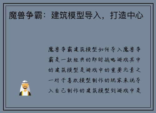 魔兽争霸：建筑模型导入，打造中心